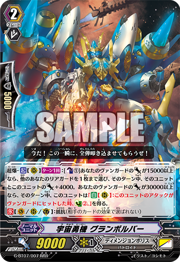 VG-G-BT07 (Dimension police) : FreedomduoのCardGame<D>