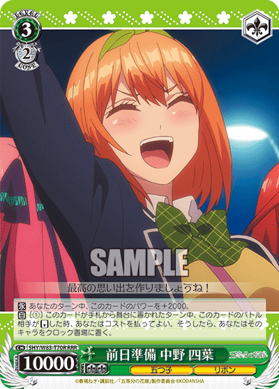 WS - 5Toubun no Hanayome movie Booster(Complete) : FreedomduoのCardGame<D>