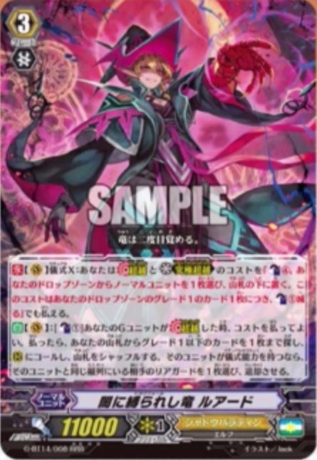 VG-G-BT14 (Shadow paladin) : FreedomduoのCardGame<D>