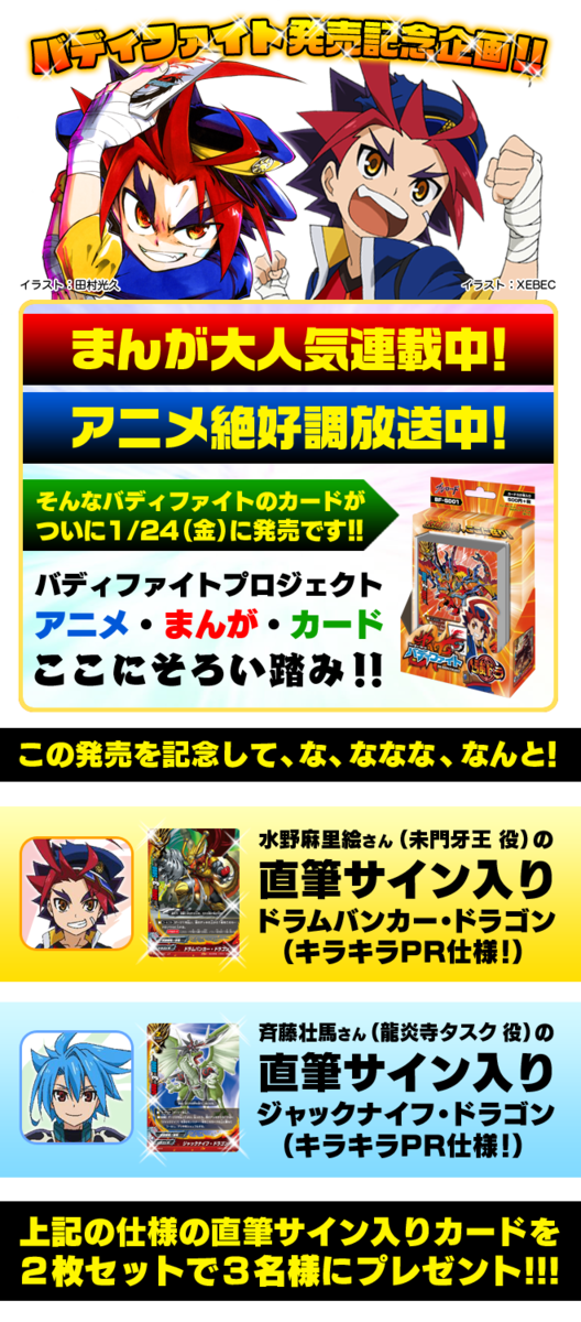 Buddyfight Launch Autograph Campaign Freedomduoのcardgame V