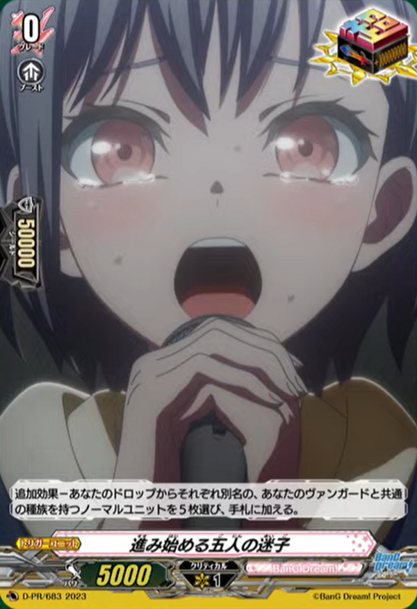 VG-DZ-BT08(BanG Dream!) : FreedomduoのCardGame<D>