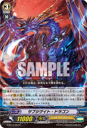 VG-G-BT14 (Shadow paladin) : FreedomduoのCardGame<D>