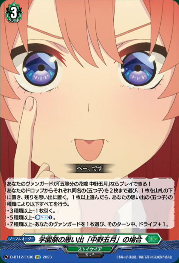 ヴァンガード五等分の花嫁 PR D-PR/656 タイトルカップ敢闘賞　コングラ ヴァンガード五等分の花嫁 PR D-PR/656 タイトルカップ敢闘賞
