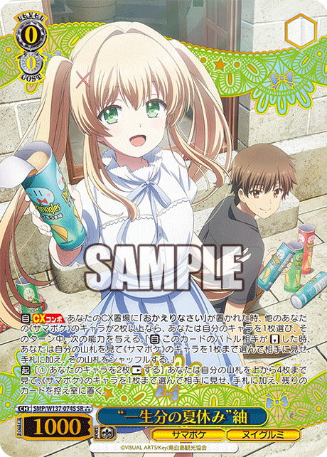 WS/Summer Pockets サマポケ　約1カートン分 ブースターパック Summer Pockets REFLECTION BLUE Re:Edit - 商品情報