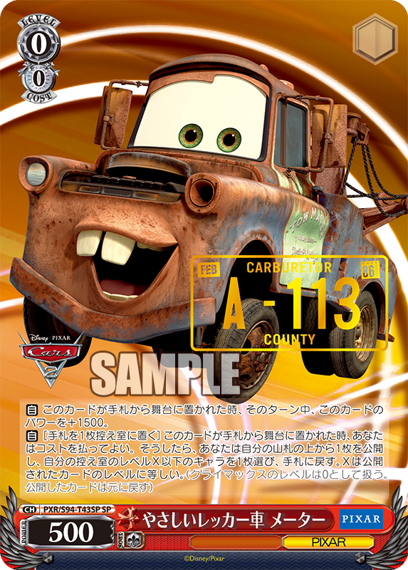WS ピクサー 伝説のレーサー ドック・ハドソン SP 箔押し