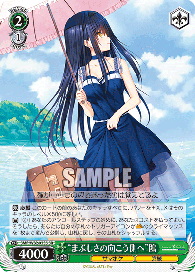 WS- Summer Pockets REFLECTION BLUE Booster (Green