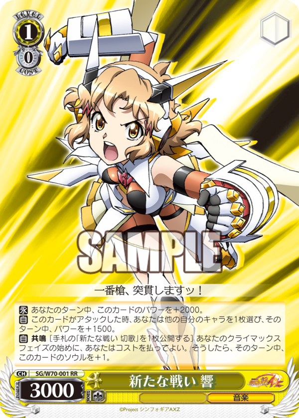 WS- Senki zessho Symphogear AXZ Booster (Yellow) : Freedomduoの