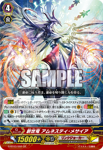 VG-G-BT03 (Link Joker) : FreedomduoのCardGame<D>