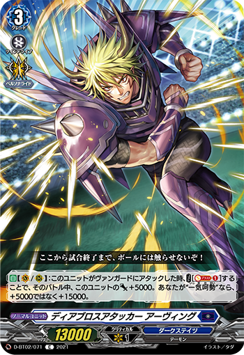 VG-D-BT02 (Dark states) : FreedomduoのCardGame<D>