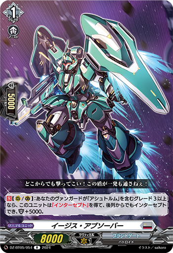 VG-DZ-BT05(Brandt Gate) : FreedomduoのCardGame<D>