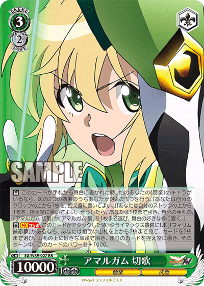 WS- Senki zessho Symphogear XV Booster(Green) : Freedomduoの