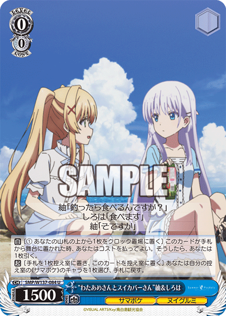 Summer Pockets 乗船券風カード Summer Pockets カラオケの鉄人 乗船券風カード 空門蒼 サマポケ
