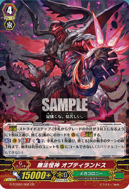 VG-G-TCB02 (Megacolony) : FreedomduoのCardGame<D>