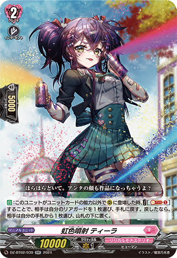 VG-DZ-BT02 (Lyrical Monasterio) : FreedomduoのCardGame<D>