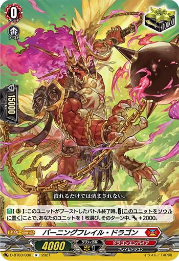 VG-DZ-BT07(Dragon Empire) : FreedomduoのCardGame<D>