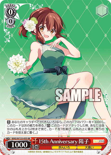 ヴァイス/きんいろモザイク 15th/SSP/15th カレン トライアルデッキ