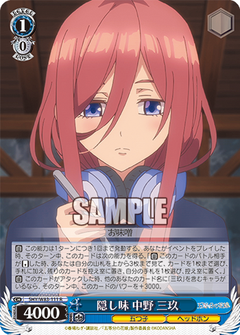 WS - 5Toubun no Hanayome movie Booster(Blue) : FreedomduoのCardGame<D>