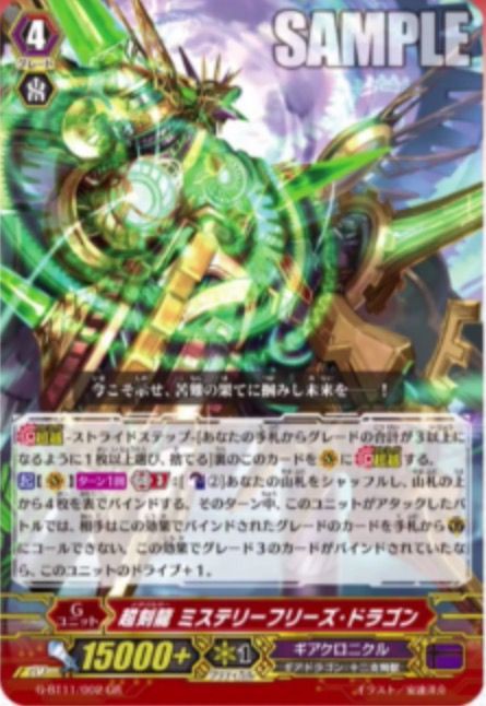 VG-G-BT11 (Gear chronicle) : FreedomduoのCardGame<D> VG-G-BT11 (Gear chronicle) : FreedomduoのCardGame<D>