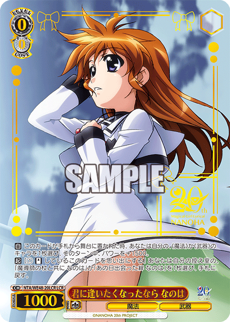 WS- Magical Girl Lyrical Nanoha 20th Anniversary Premium booster