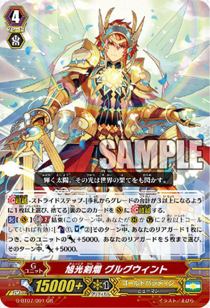 Vg G Bt07 Gold Paladin Freedomduoのcardgame D