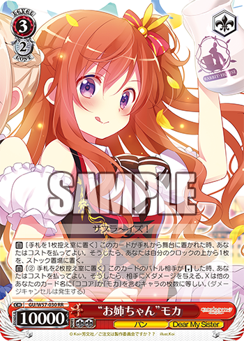 WS-GochiUsa??~Dear My Sister~ Booster (Red) : FreedomduoのCardGame<D>