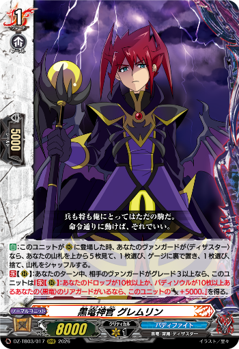 VG-DZ-TB03(Dual) : FreedomduoのCardGame<D>