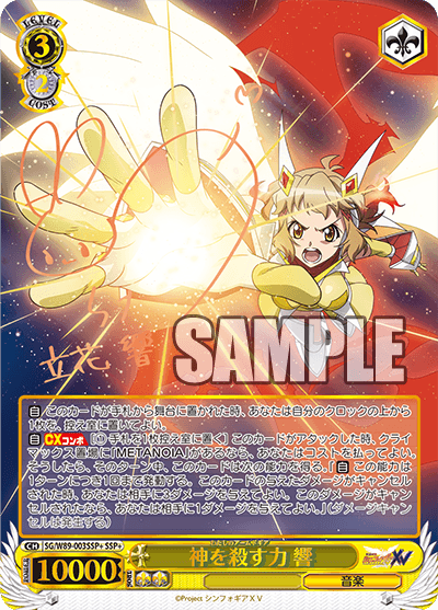 WS- Senki zessho Symphogear XV Booster(Complete