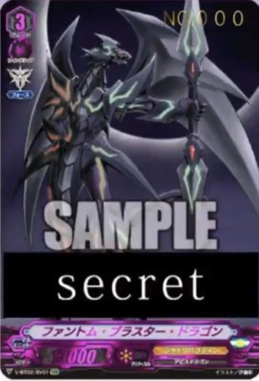 ヴァンガード ファントム・ブラスター・ドラゴン シリアルナンバー No