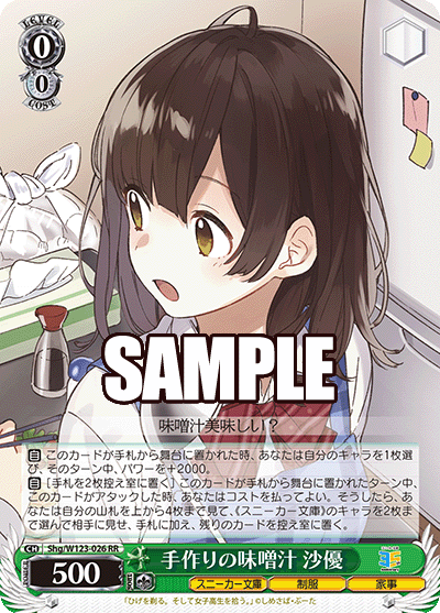 ヴァイス 角川スニーカー文庫 Vol.2 SP 手作りの味噌汁 沙優