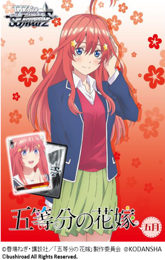 WS-Gotoubun no hanayome TD+ (Itsuki) : FreedomduoのCardGame<D>