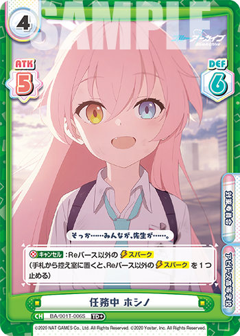 Rebirth- Blue Archive TD (Complete) : FreedomduoのCardGame<D>