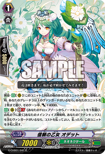VCJ neth カード VG-G-CHB01 (Neo nectar) : FreedomduoのCardGame<D>
