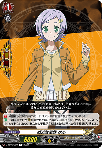 TEITOKUカート VG-D-TB05(Rare) : FreedomduoのCardGame<D>
