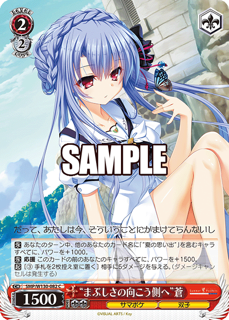 WS- Summer Pockets REFLECTION BLUE Re:Edit Booster