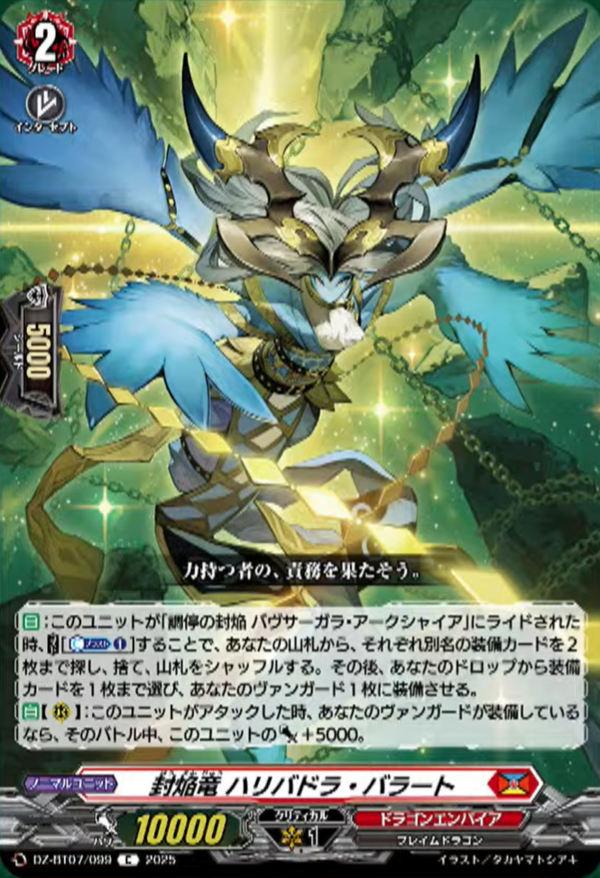 VG-DZ-BT07(Dragon Empire) : FreedomduoのCardGame<D>