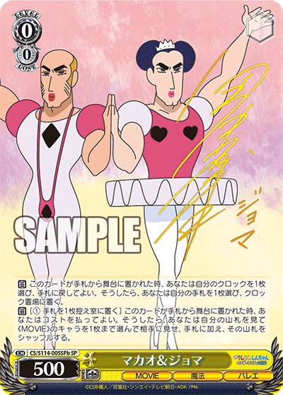 WS- Movie: Crayon Shin-chan Booster(Complete) : Freedomduoの WS- Movie: Crayon Shin-chan Booster(Complete) : Freedomduoの
