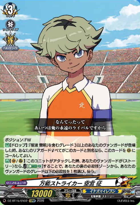 VG-DZ-BT15(Inazuma Eleven) : FreedomduoのCardGame<D>