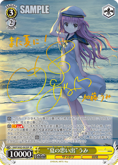 買取相場一覧】ヴァイス｜【W82】Summer Pockets REFLECTION