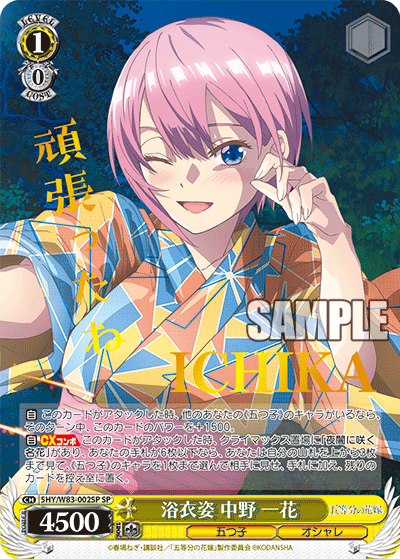 WS-Gotoubun no hanayome Booster : FreedomduoのCardGame<D>