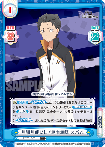 最も信頼できる Snr シリアル スバル 無知無能にして無力無謀 リゼロ Reバース リバース その他 Employsource Net