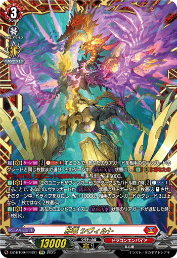ディセクション・エンジェル【FFR】{DZ-BT09/FFR14} 2枚 FFR仕様】ディセクション・エンジェル[VG_DZ-BT09/FFR14