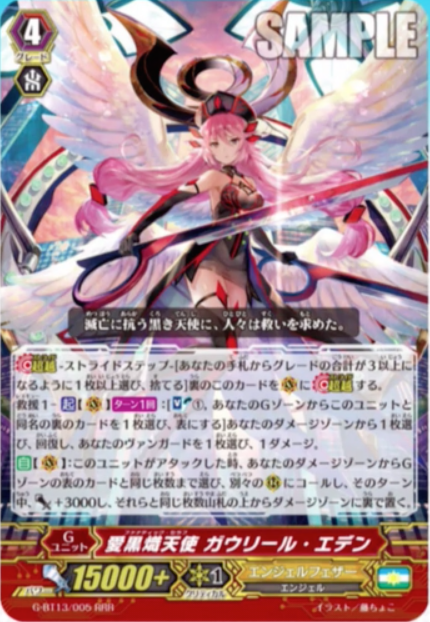 VG-G-BT13 (Angel feather) : FreedomduoのCardGame<D>