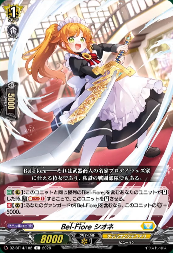 VG-DZ-BT14(Keter Sanctuary) : FreedomduoのCardGame<D>