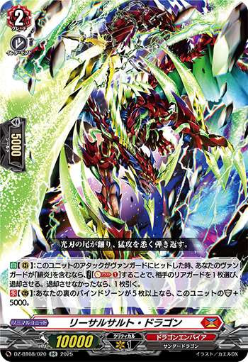 VG-DZ-BT08(Dragon Empire) : FreedomduoのCardGame<D>
