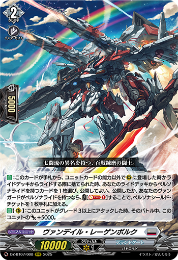 VG-DZ-BT07(Brandt Gate) : FreedomduoのCardGame<D>