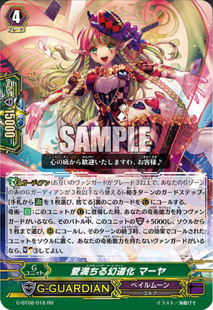 VG-G-BT08 (Pale Moon) : FreedomduoのCardGame<D>