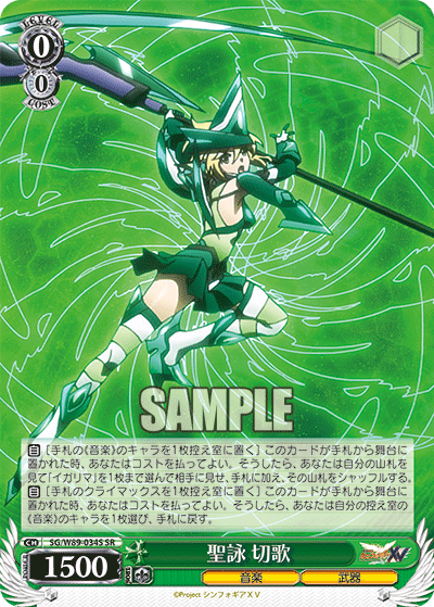WS- Senki zessho Symphogear XV Booster(Green) : Freedomduoの