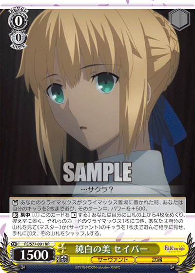 WS-Fate/stay night [Heaven's feel] Booster Vol.2(Yellow