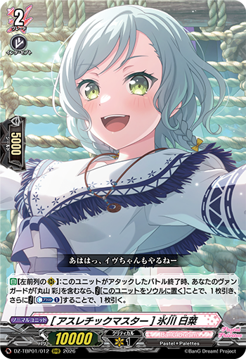 VG-DZ-TBP01(Pastel*Palettes) : FreedomduoのCardGame<D>