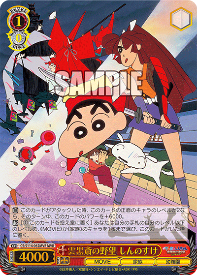 WS- Movie: Crayon Shin-chan Booster(Red) : Freedomduoの